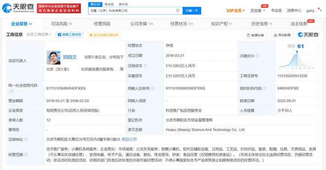 孫儷劉濤退出花粉兒公司，明星資本與計算機軟件行業再引關注